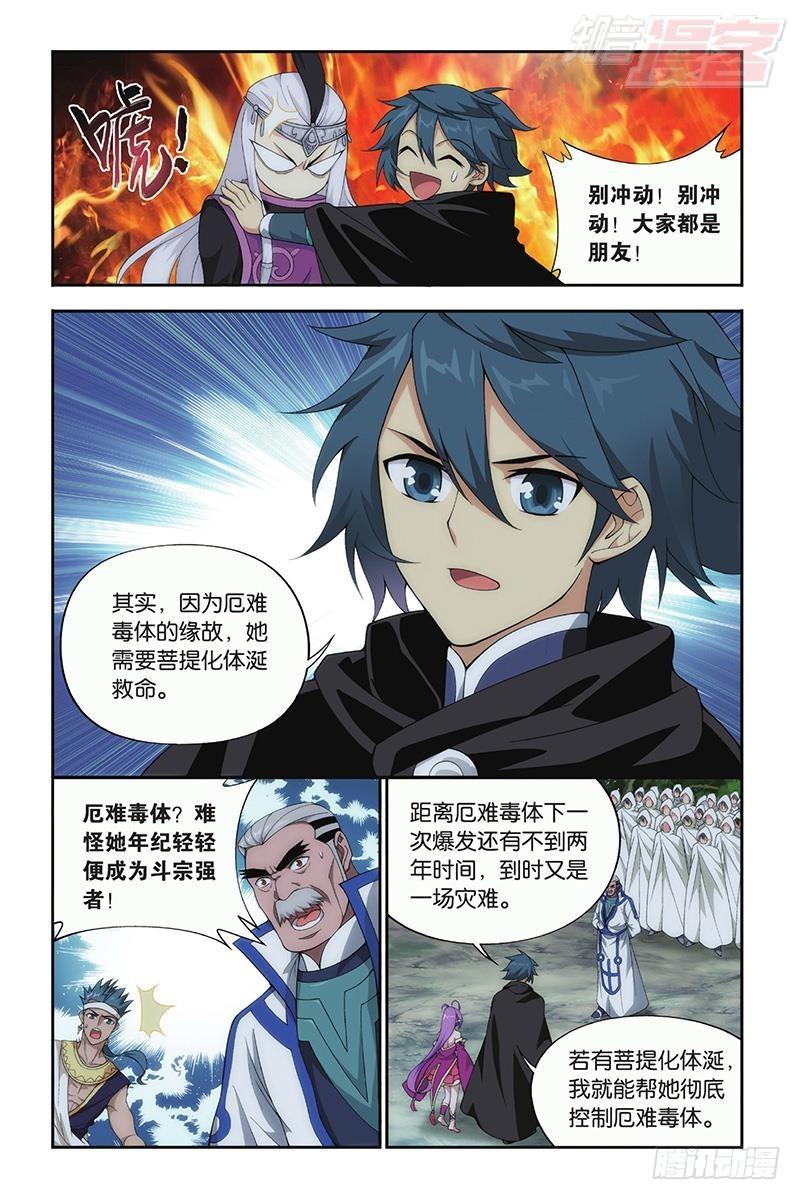 斗破苍穹漫画,第198回 围剿鹰山1图