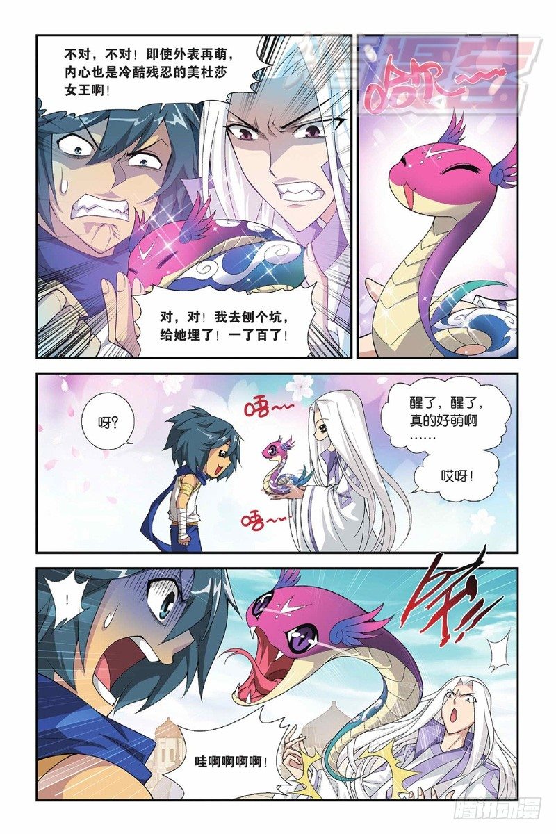 斗破苍穹漫画,51（上）2图