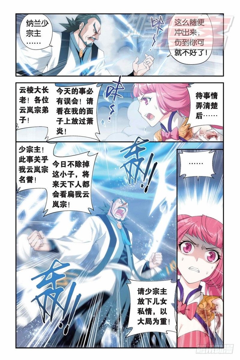 斗破苍穹漫画,80（下）1图