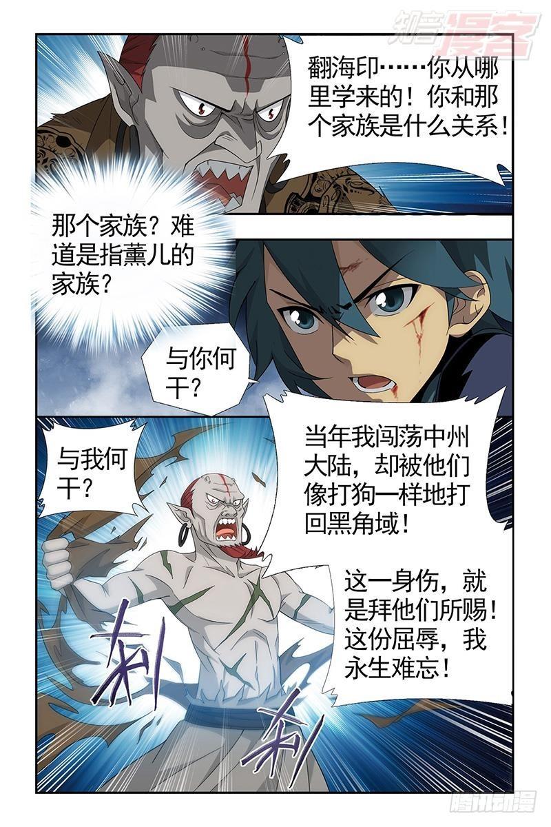 斗破苍穹漫画免费观看全集完整版漫画,第205回 惊天力2图