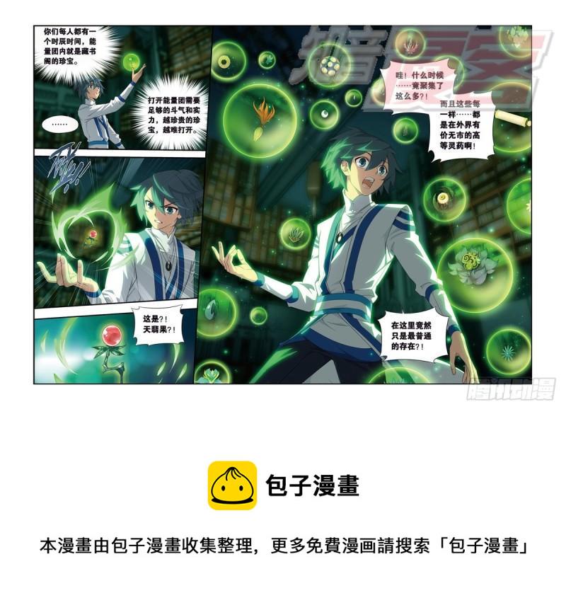 斗破苍穹之大主宰漫画,112（下）1图