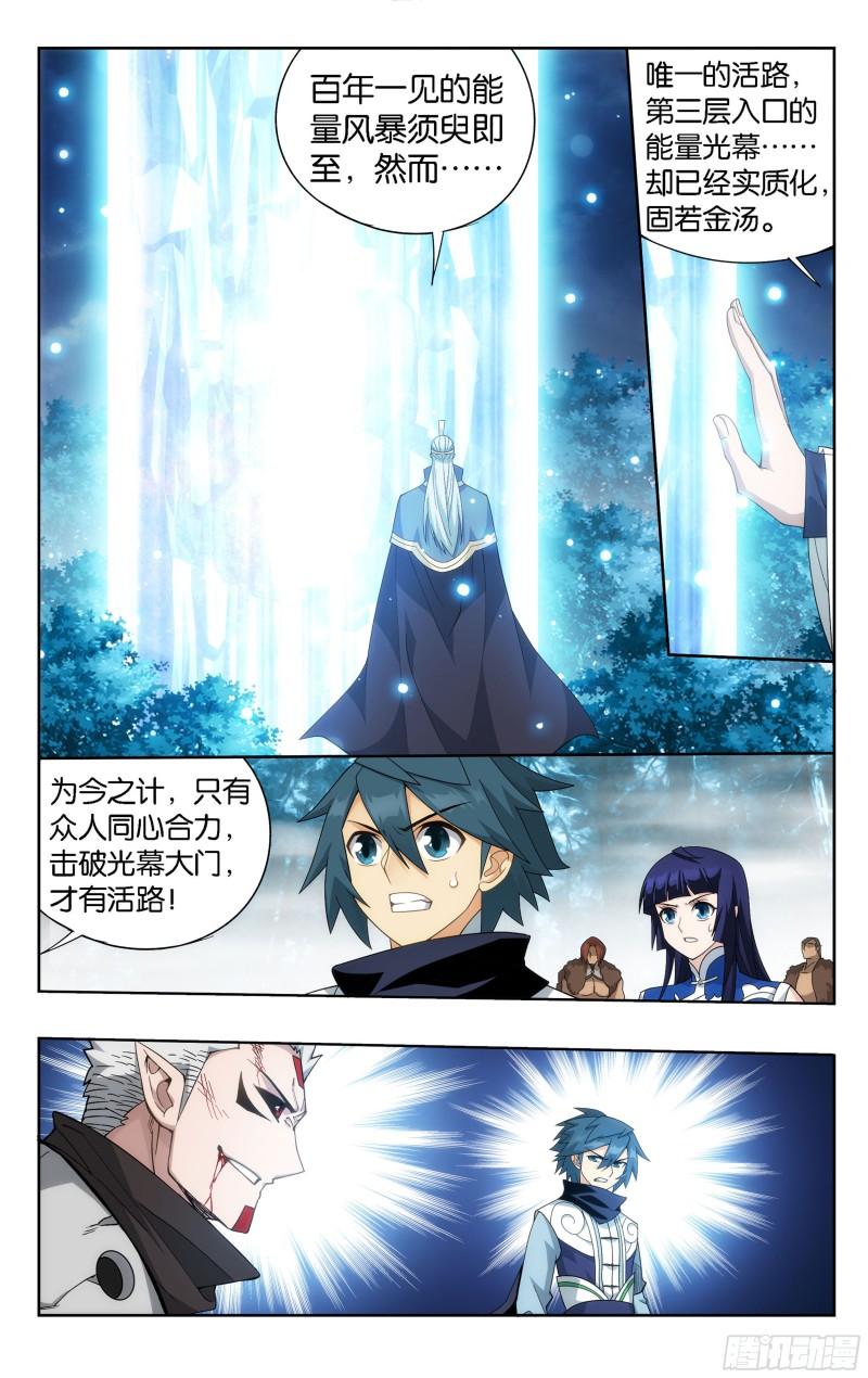 斗破苍穹漫画,346回 天墓飓风1图