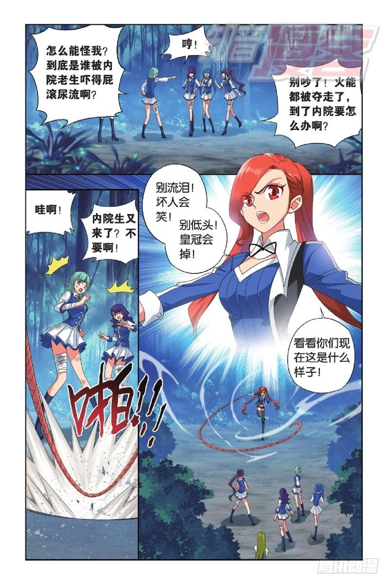 斗破苍穹漫画,116（上）1图
