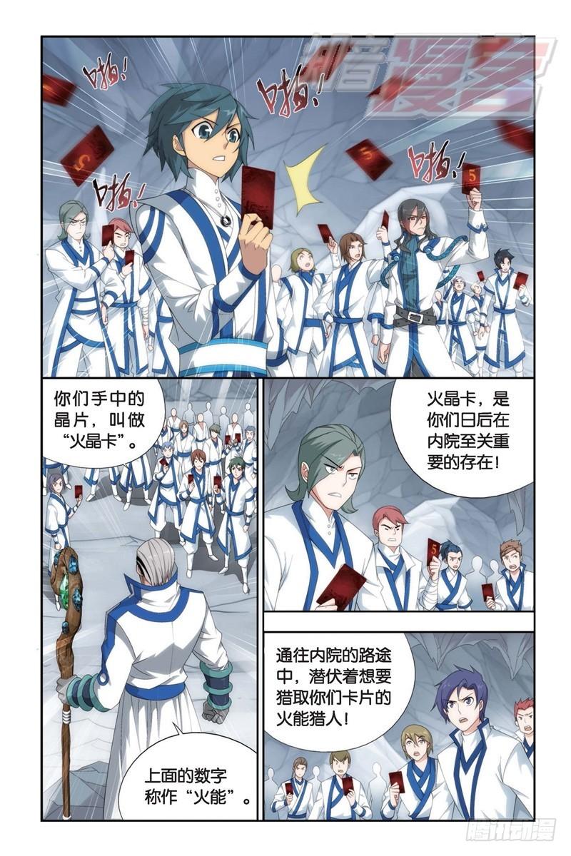 斗破苍穹漫画,114（下）2图