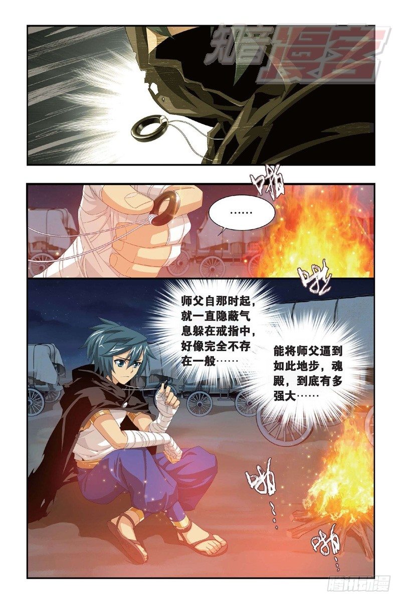 斗破苍穹年番在线观看全集免费播放漫画,98（下）2图