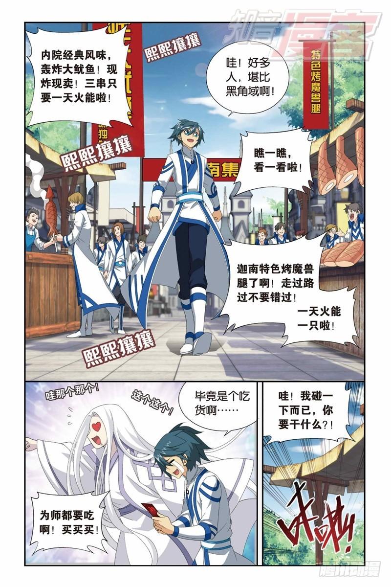 斗破苍穹漫画,125（下）2图