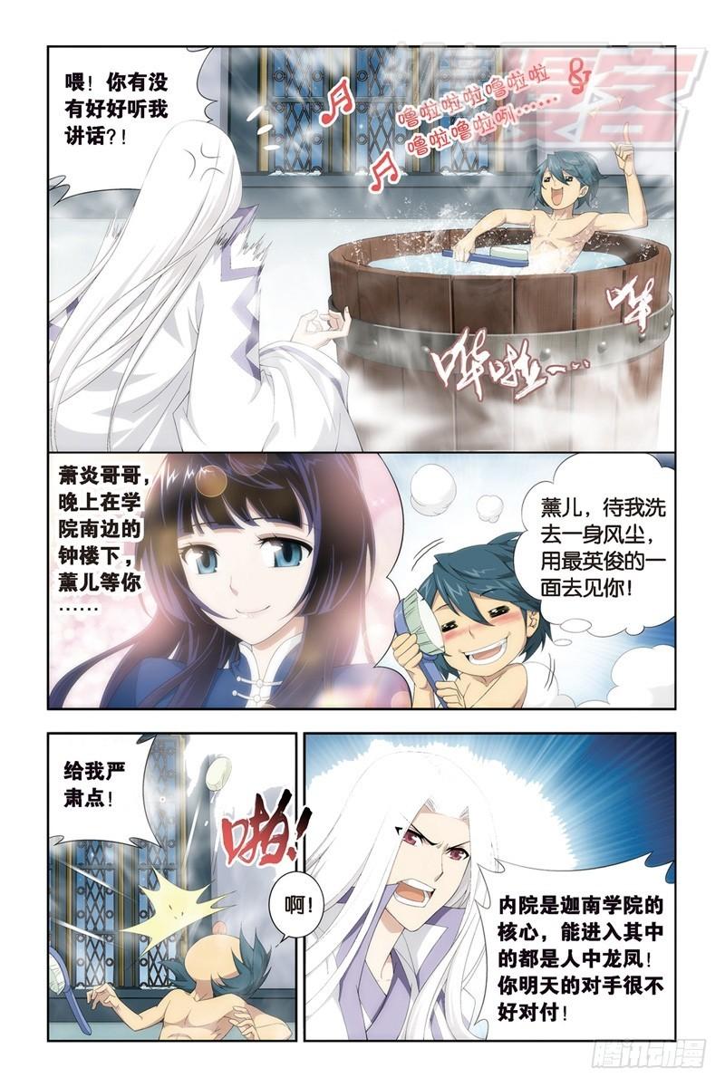 斗破苍穹小说漫画,106(上)2图