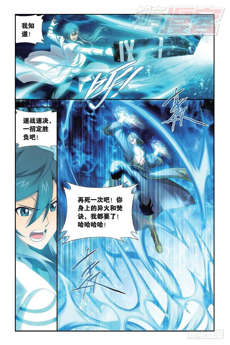 斗破苍穹txt漫画,第154回 背恩忘义1图