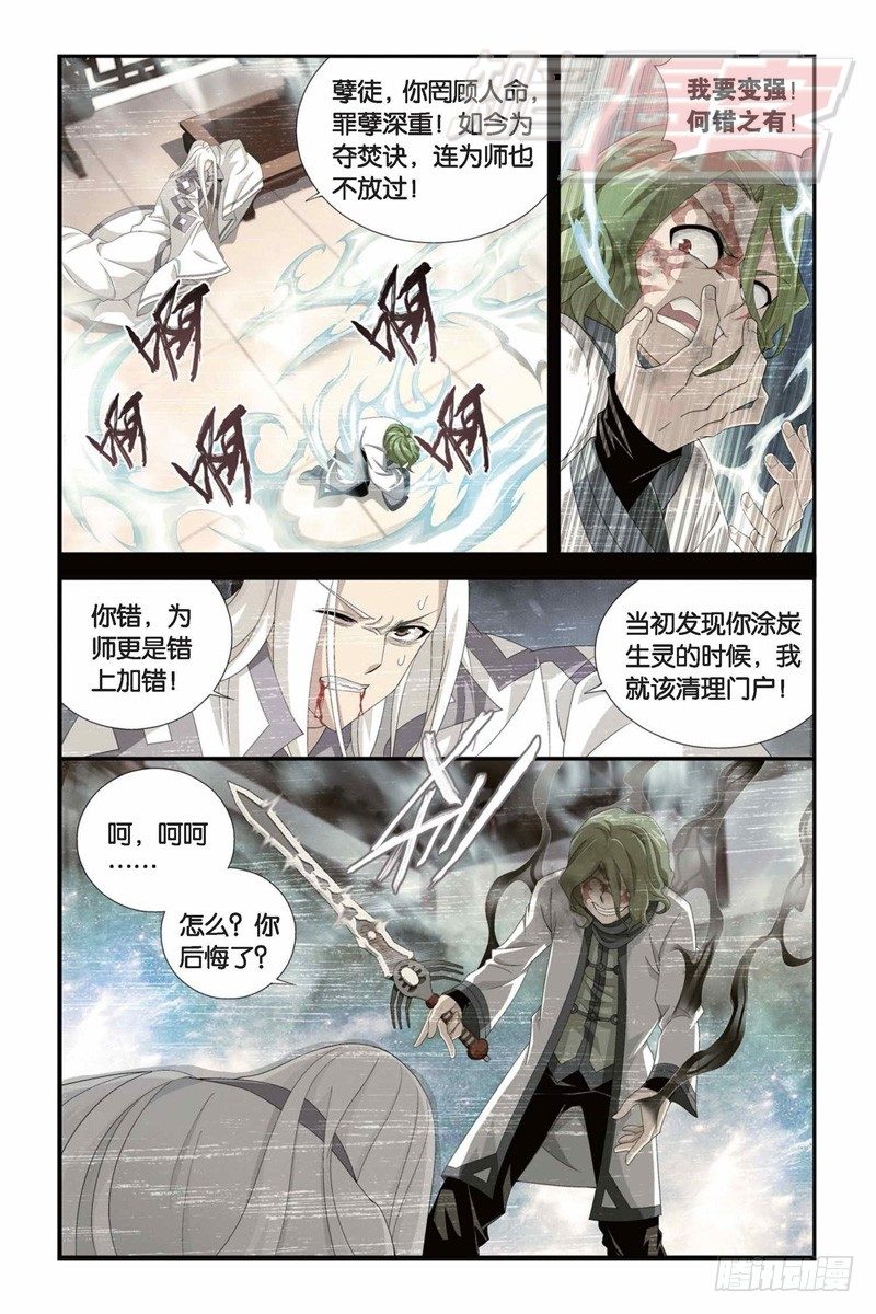 斗破苍穹txt漫画,99（下）2图