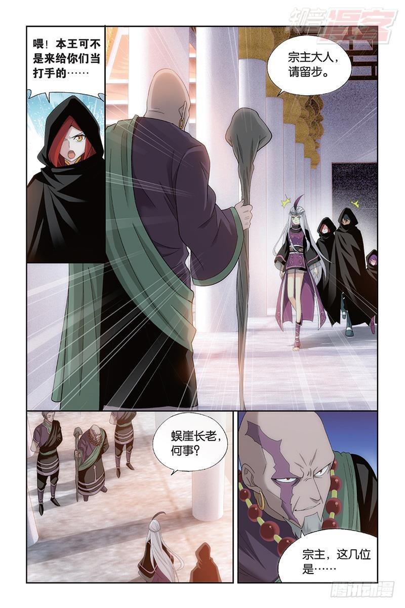 斗破苍穹漫画,第184回 入出云2图