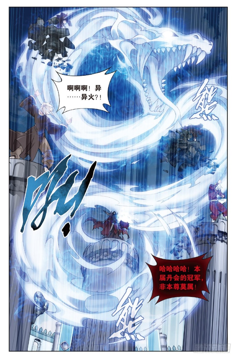 斗破苍穹漫画,279回 丹塔炼丹会2图