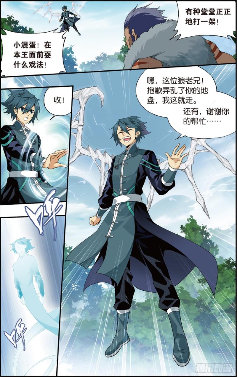 斗破苍穹漫画,第231话 森林之王1图