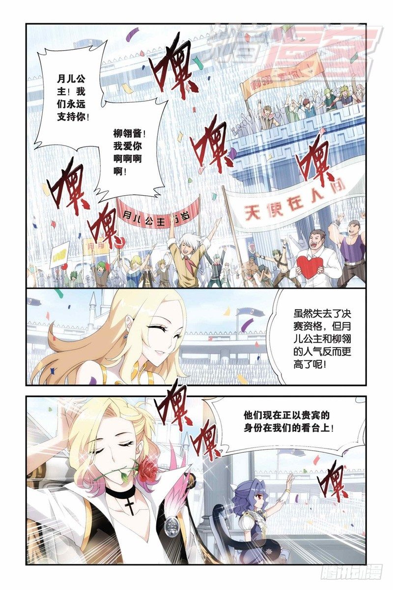 斗破苍穹漫画,70（下）2图