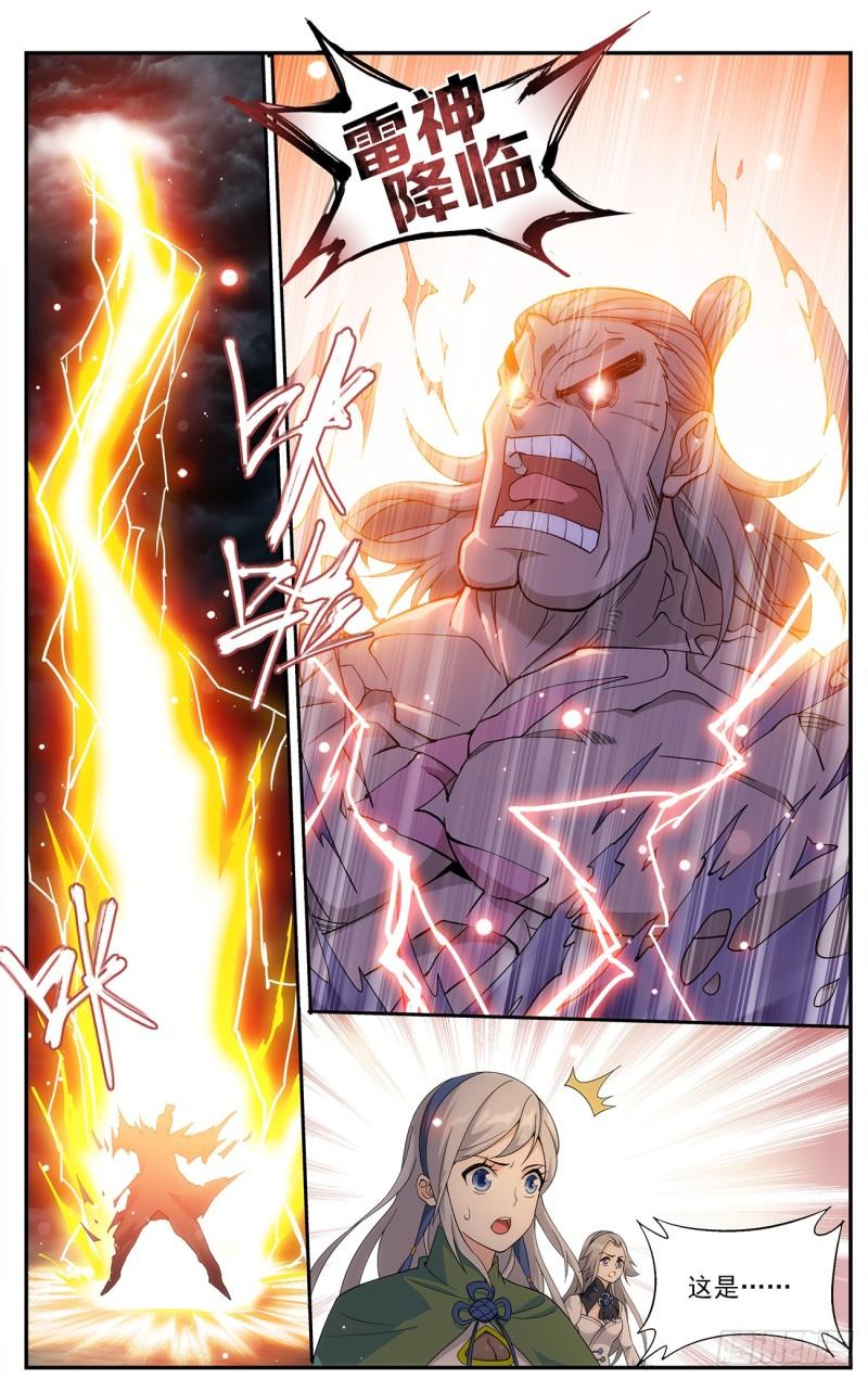 斗破苍穹漫画,第222回 雷暴2图