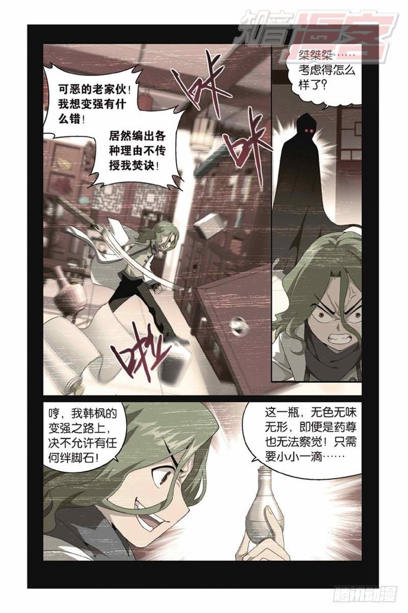 斗破苍穹小说免费阅读在线漫画,第144回 死神（上）1图