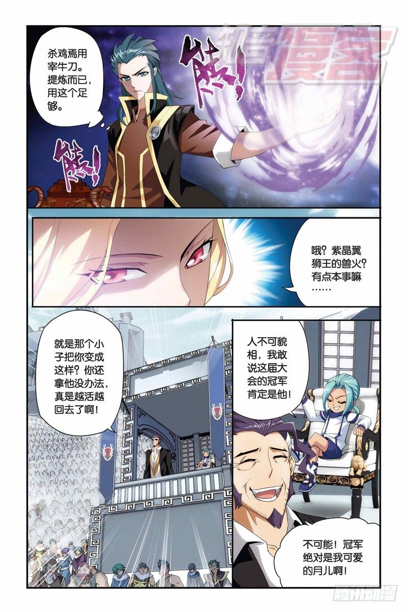 斗破苍穹漫画,67（下）1图