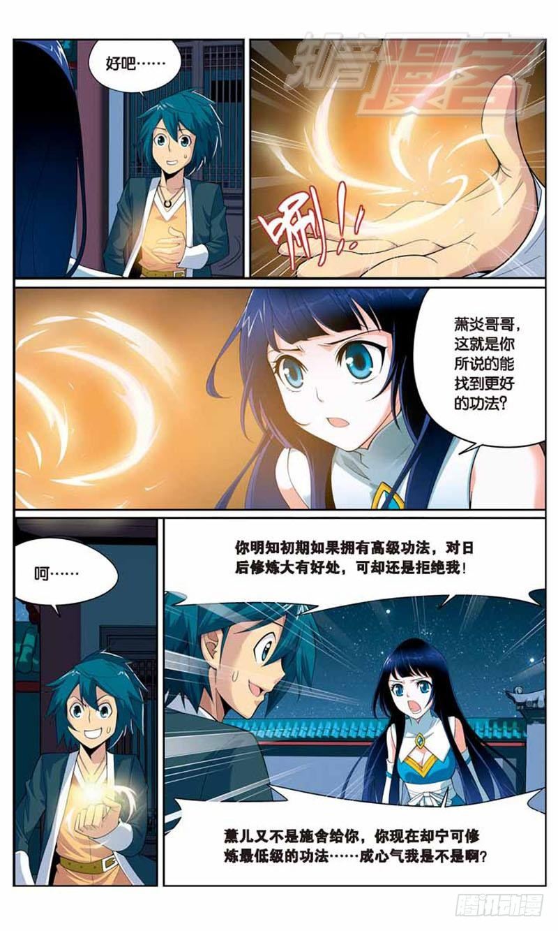 斗破苍穹漫画,141图