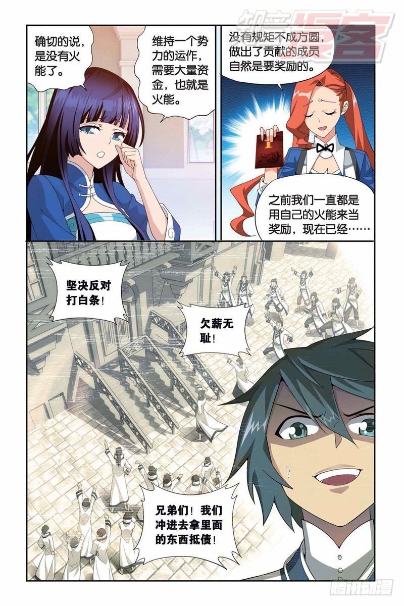 斗破苍穹漫画,129（上）1图