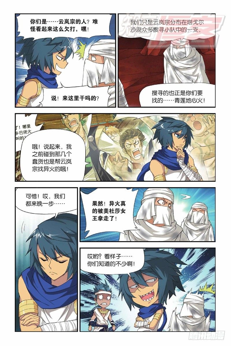斗破苍穹漫画,44（下）1图