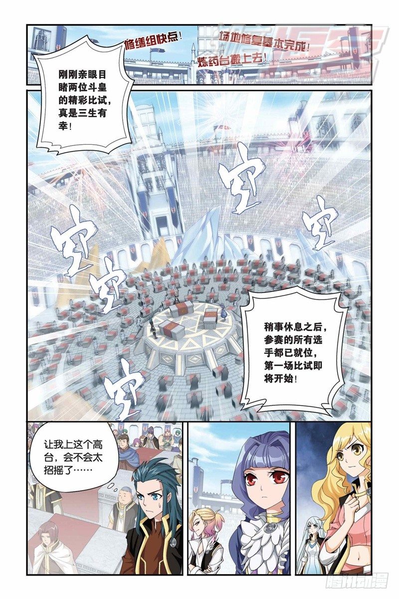 斗破苍穹漫画,67（下）1图