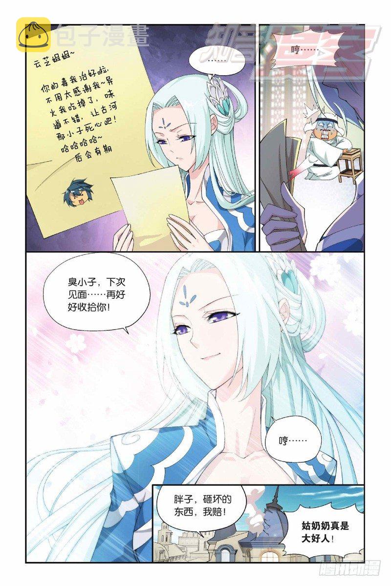 斗破苍穹漫画免费漫画,51（上）1图