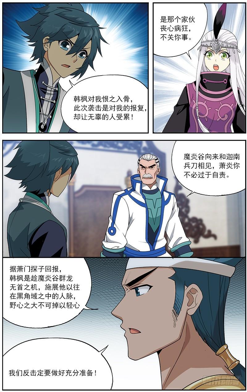 斗破苍穹漫画,第209回 一丘之貉2图