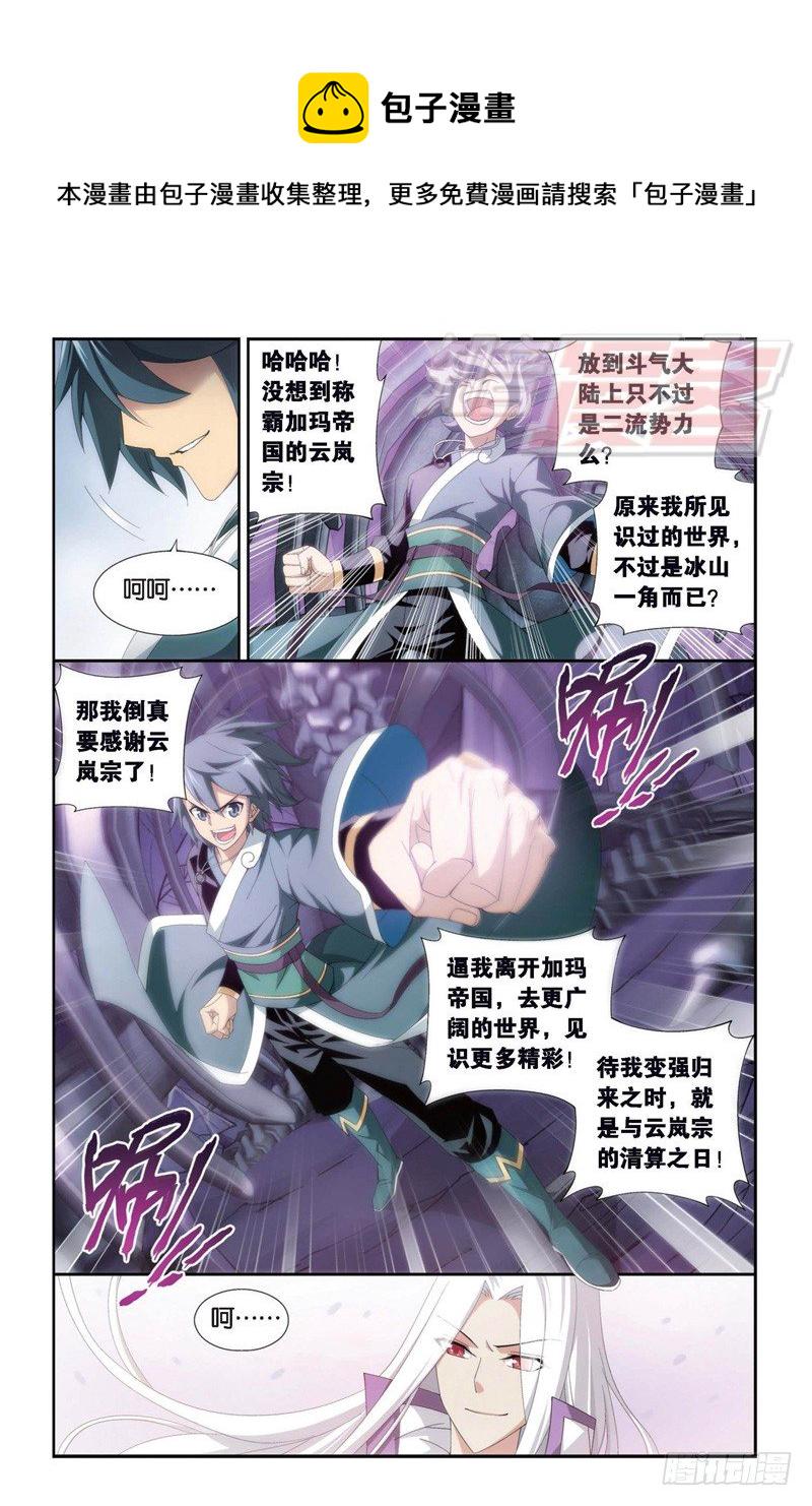 斗破苍穹年番免费动漫漫画,94（下）2图