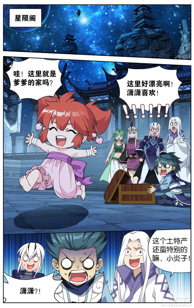 斗破苍穹免费观看漫画,362回 离家出走2图