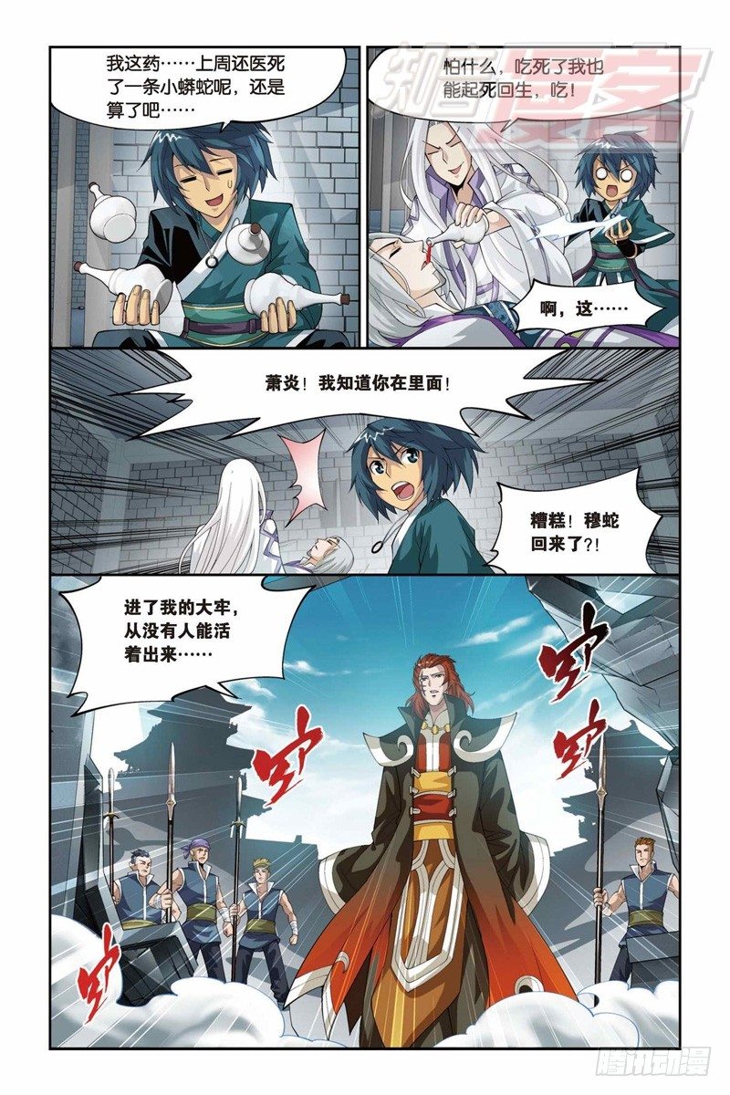 斗破苍穹年番漫画,322图