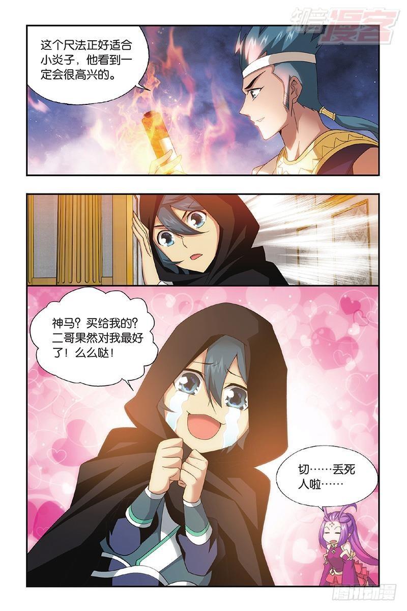 斗破苍穹漫画,第195回 魔兽骨1图