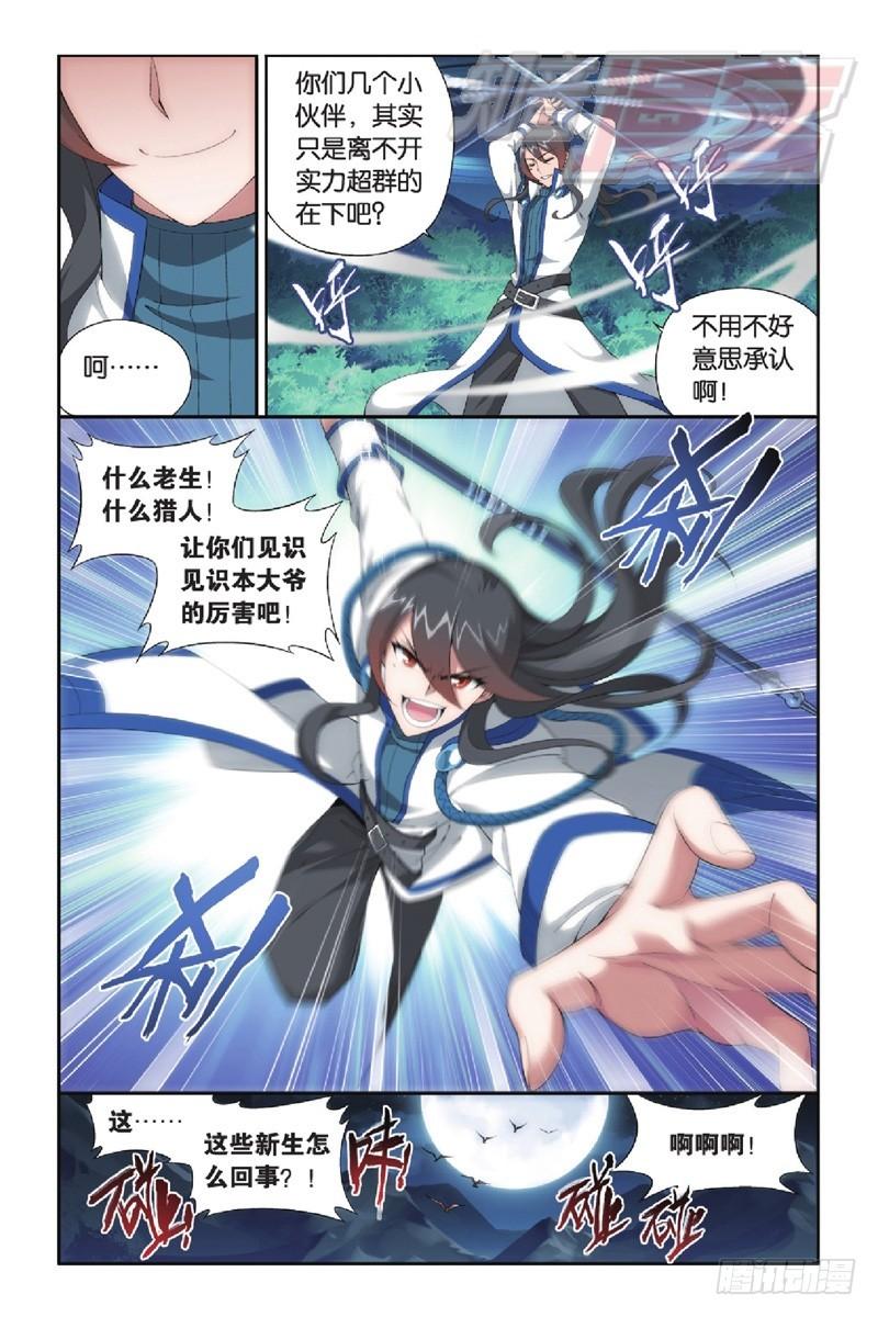 斗破苍穹之无上之境漫画,116（上）2图