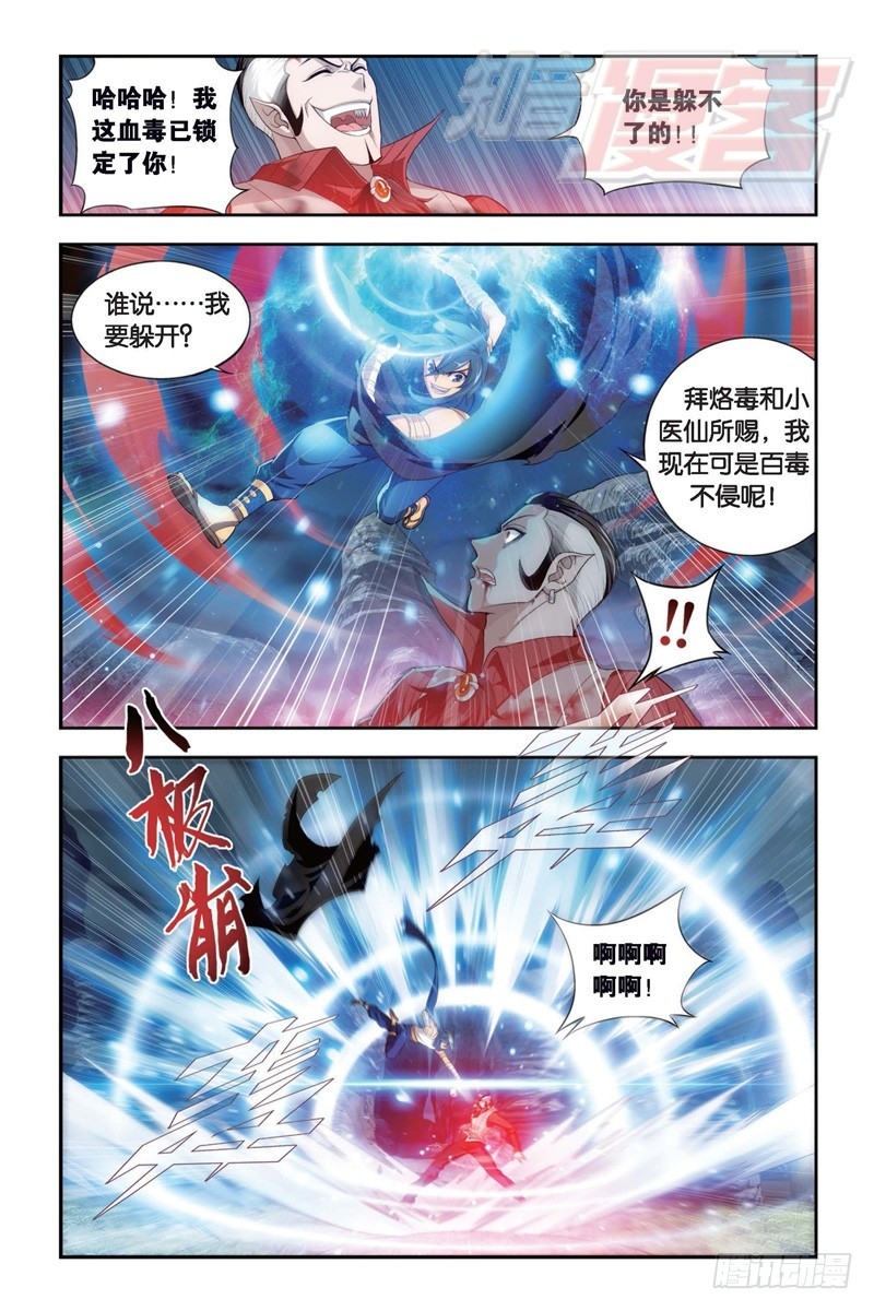 斗破苍穹漫画免费漫画,103（下）2图