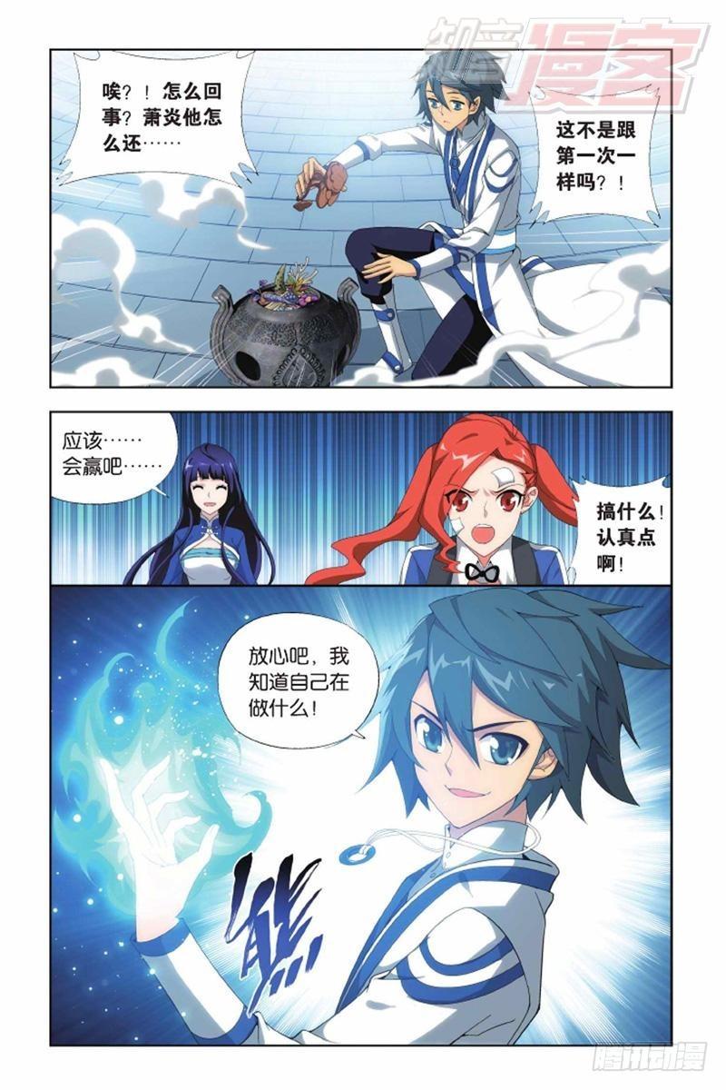 斗破苍穹漫画,第133回 炼丹劫（下）2图
