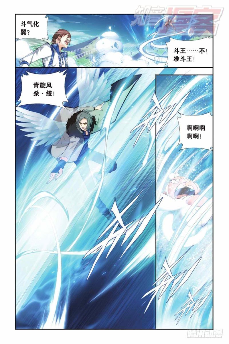 斗破苍穹漫画,第136回 守护兽（下）1图