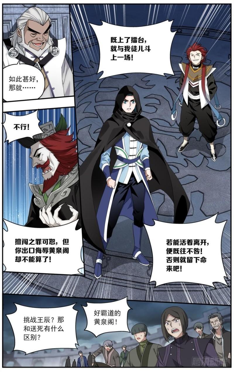 斗破苍穹漫画,第238回 黄泉决（上）2图