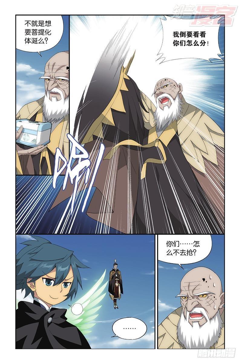 斗破苍穹漫画,第199回 行屍走肉1图