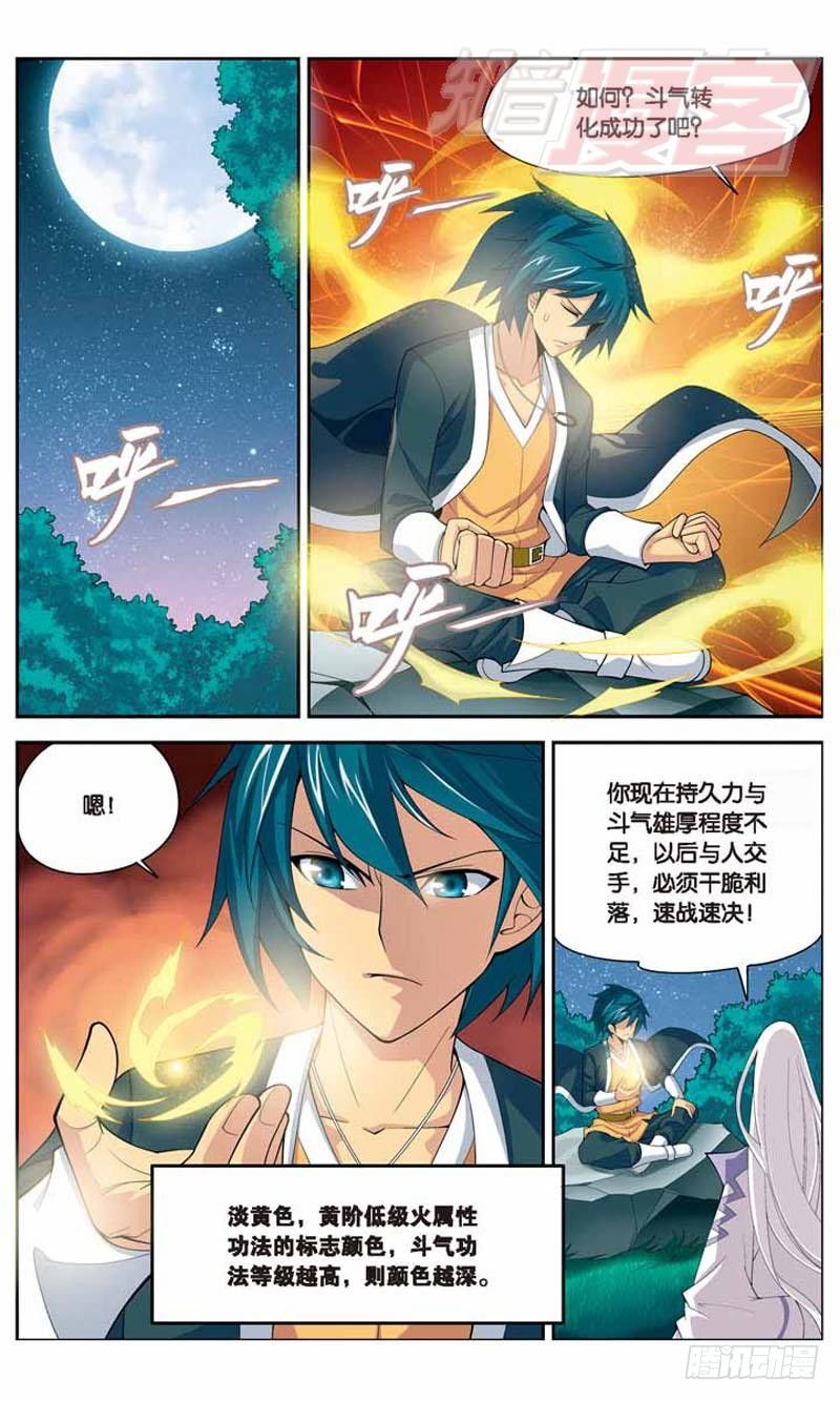 斗破苍穹漫画,141图