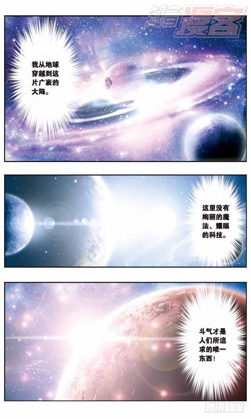 斗破苍穹小说漫画,011图