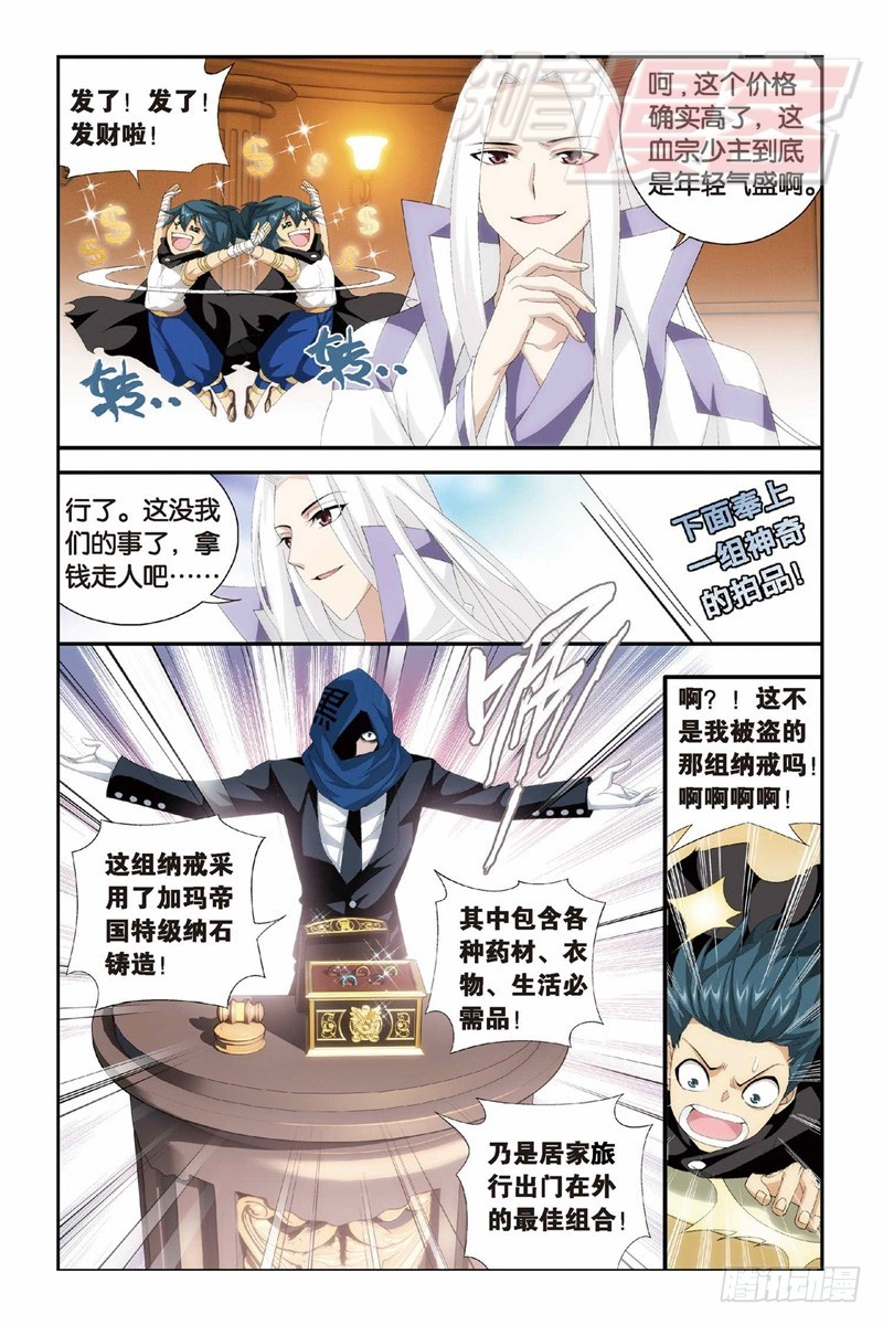 斗破苍穹漫画,101（上）2图