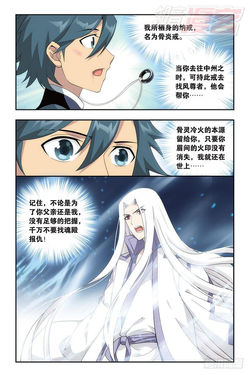 斗破苍穹漫画,第170回 痛苦1图