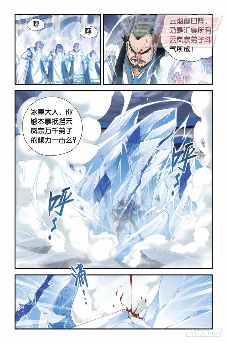 斗破苍穹动漫年番全集免费观看漫画,80（上）1图