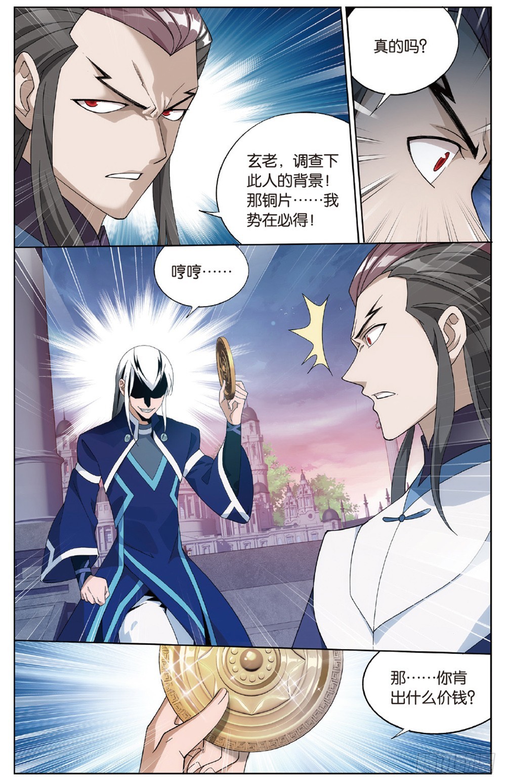 斗破苍穹漫画,第267回 铜片的秘密（下）1图