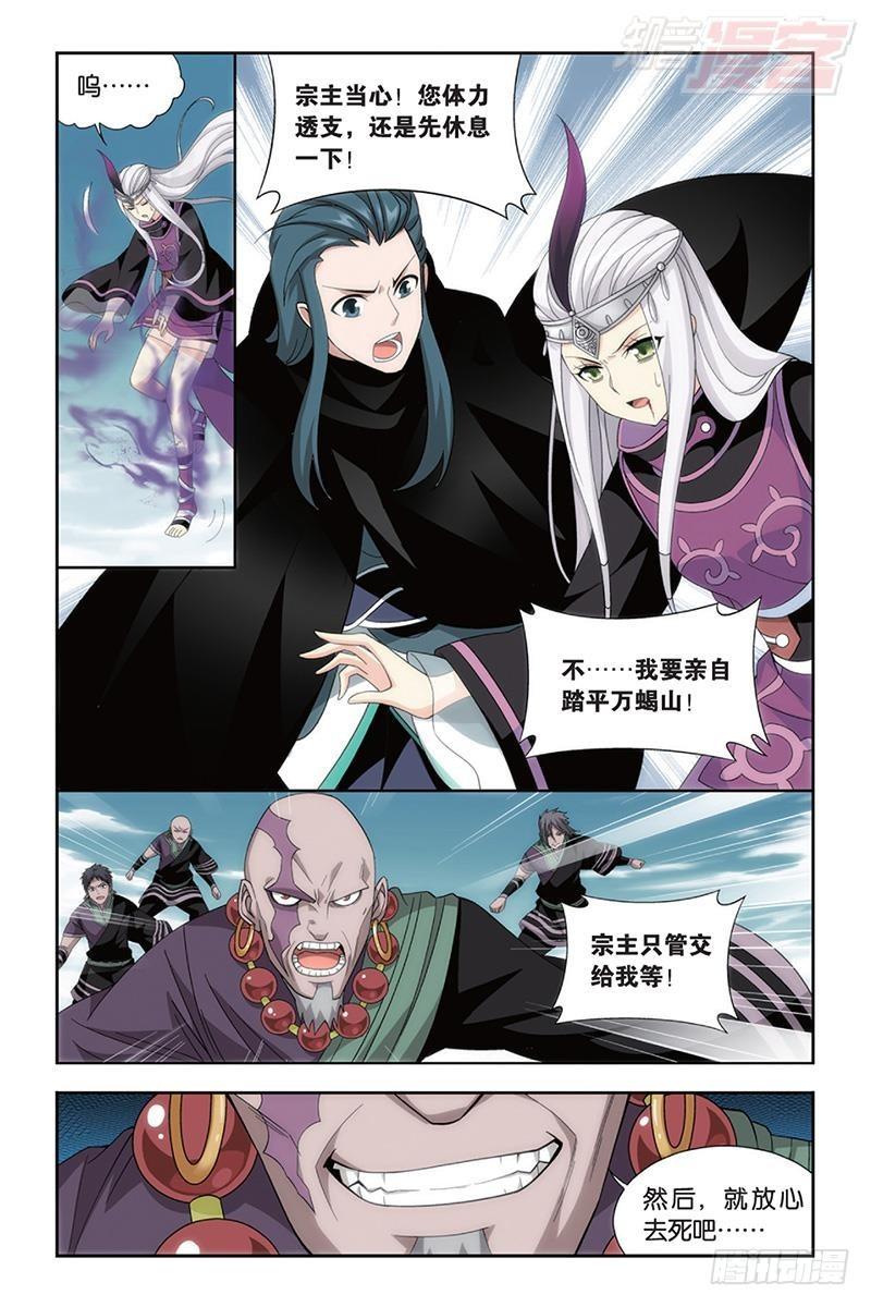 斗破苍穹漫画,第185回 万蠍之战1图