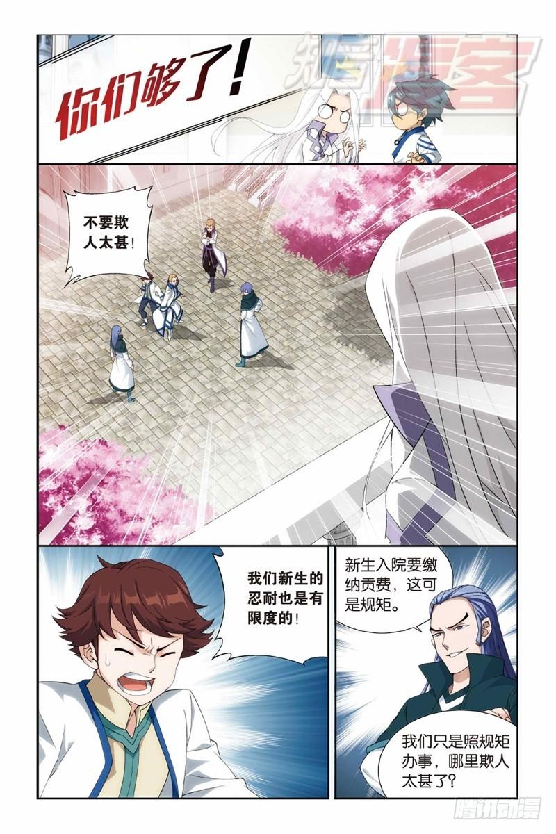 斗破苍穹特别篇3三年之约漫画,119（下）2图