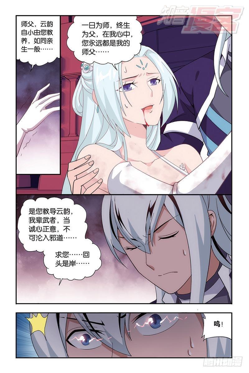 斗破苍穹漫画,第167回 师徒恩情1图