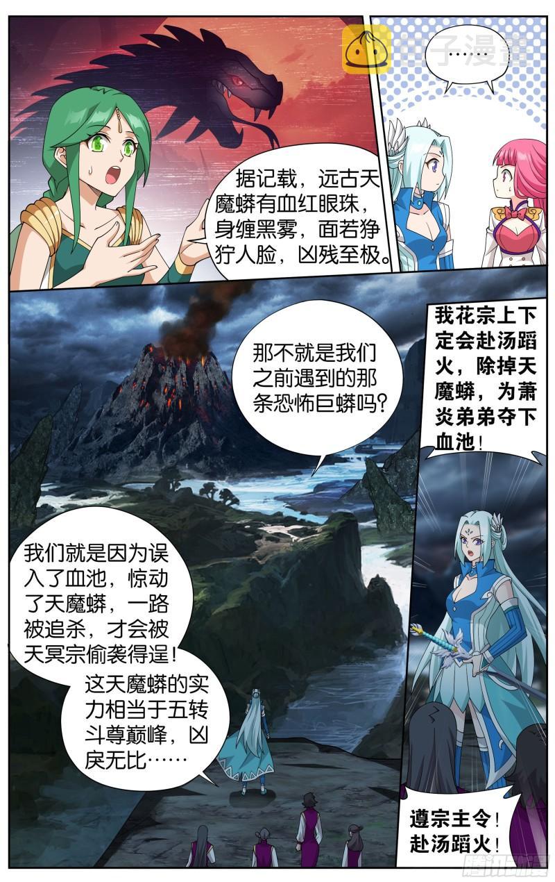 斗破苍穹漫画,367回 英雄救美1图