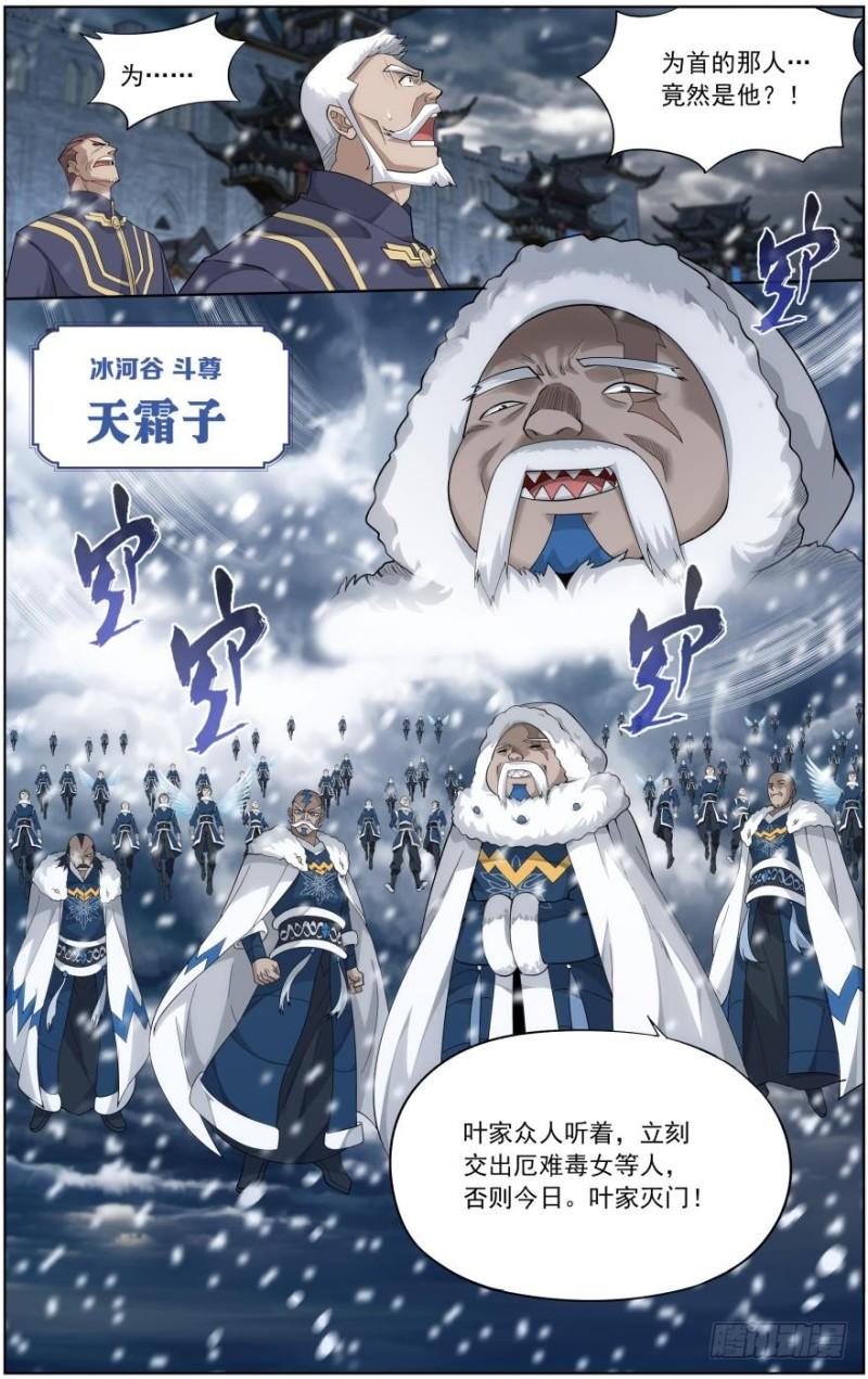 斗破苍穹漫画,第256回 地心珠（上）2图