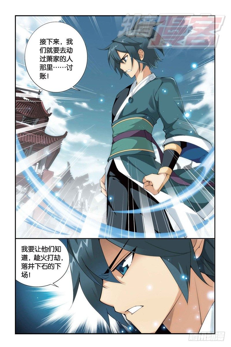 斗破苍穹漫画,85（下）1图