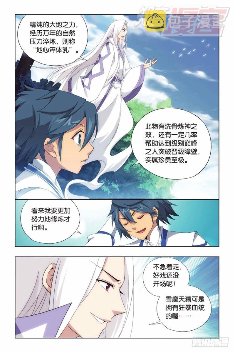 斗破苍穹漫画,第136回 守护兽（下）2图