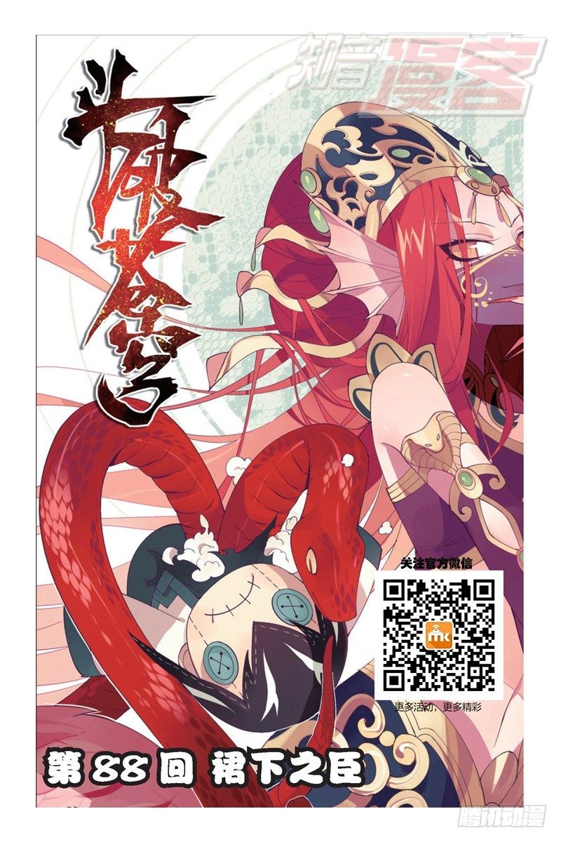 斗破苍穹漫画,88（上）1图